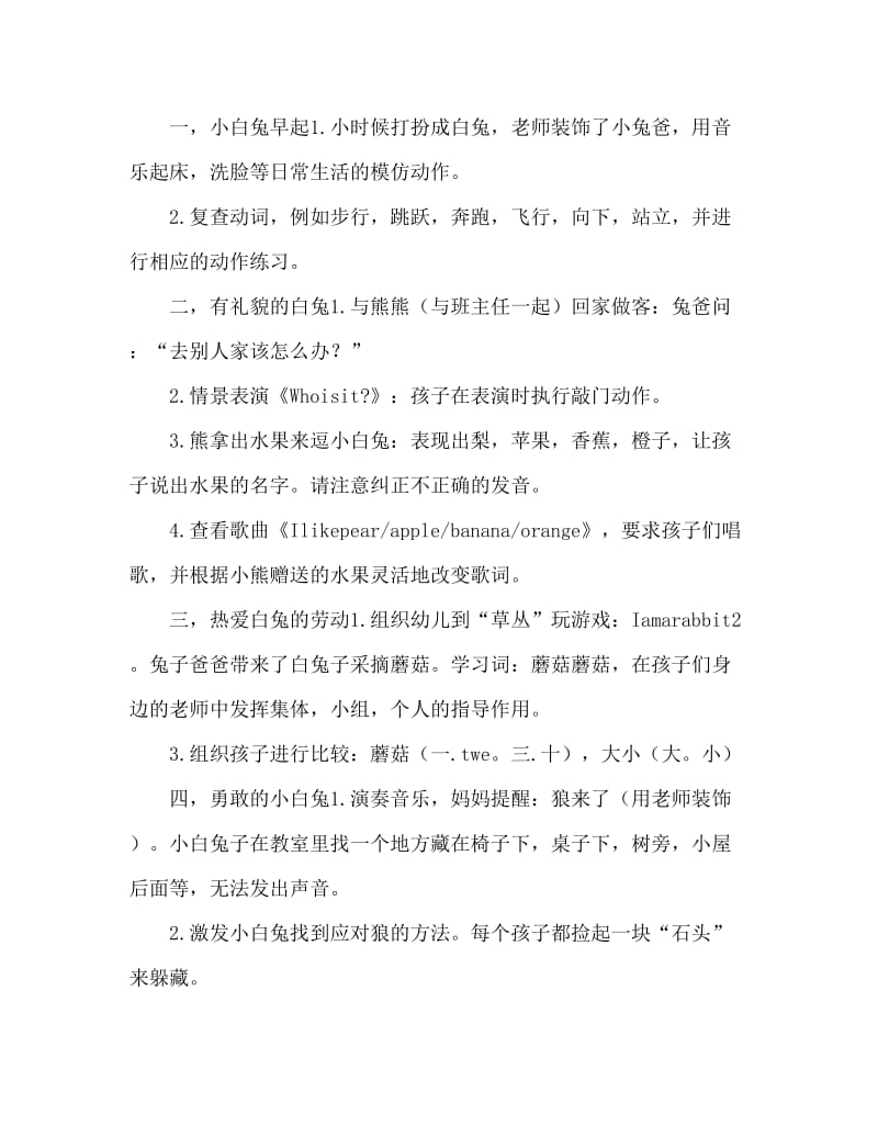 幼儿园小班英语教案《小白兔顶呱呱》.doc_第2页