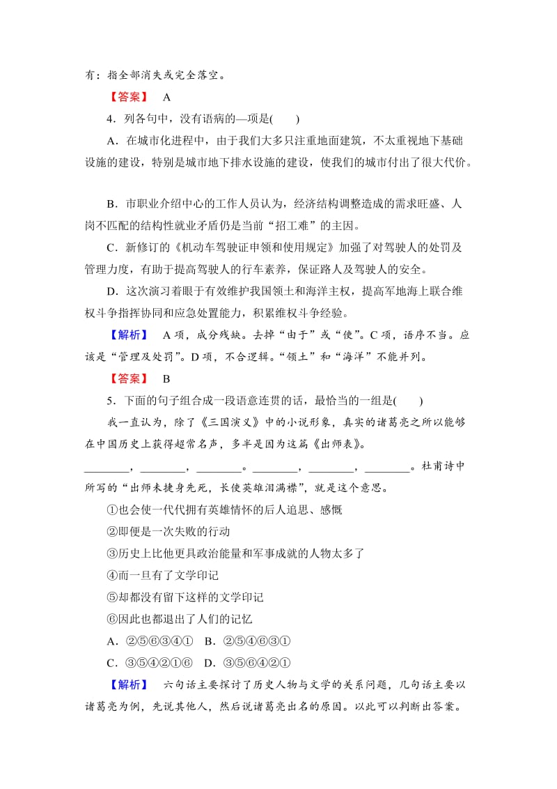 【最新】语文版高中语文必修五综合检测试卷第2单元及答案.doc_第2页