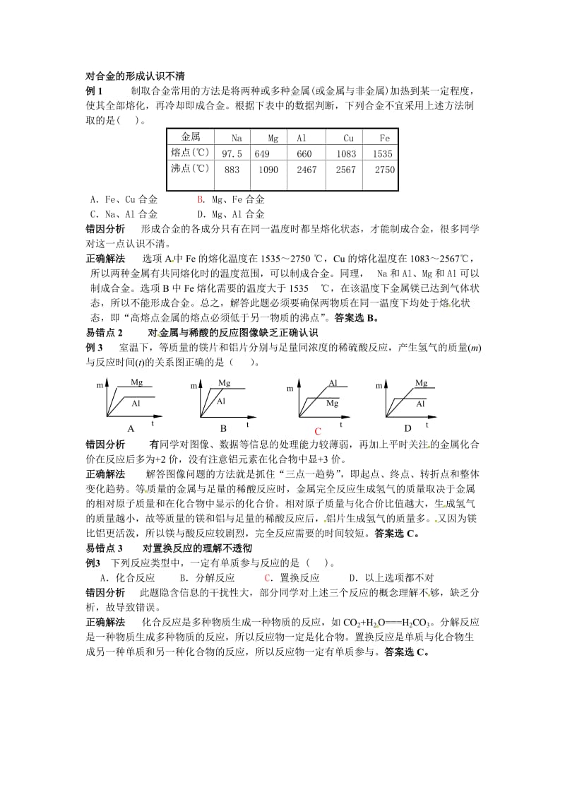 精品【鲁教版】九年级化学：第9单元 辨别与判断.doc_第2页