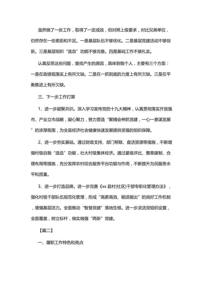 抓基层党建工作述职报告五篇 (2).docx_第2页