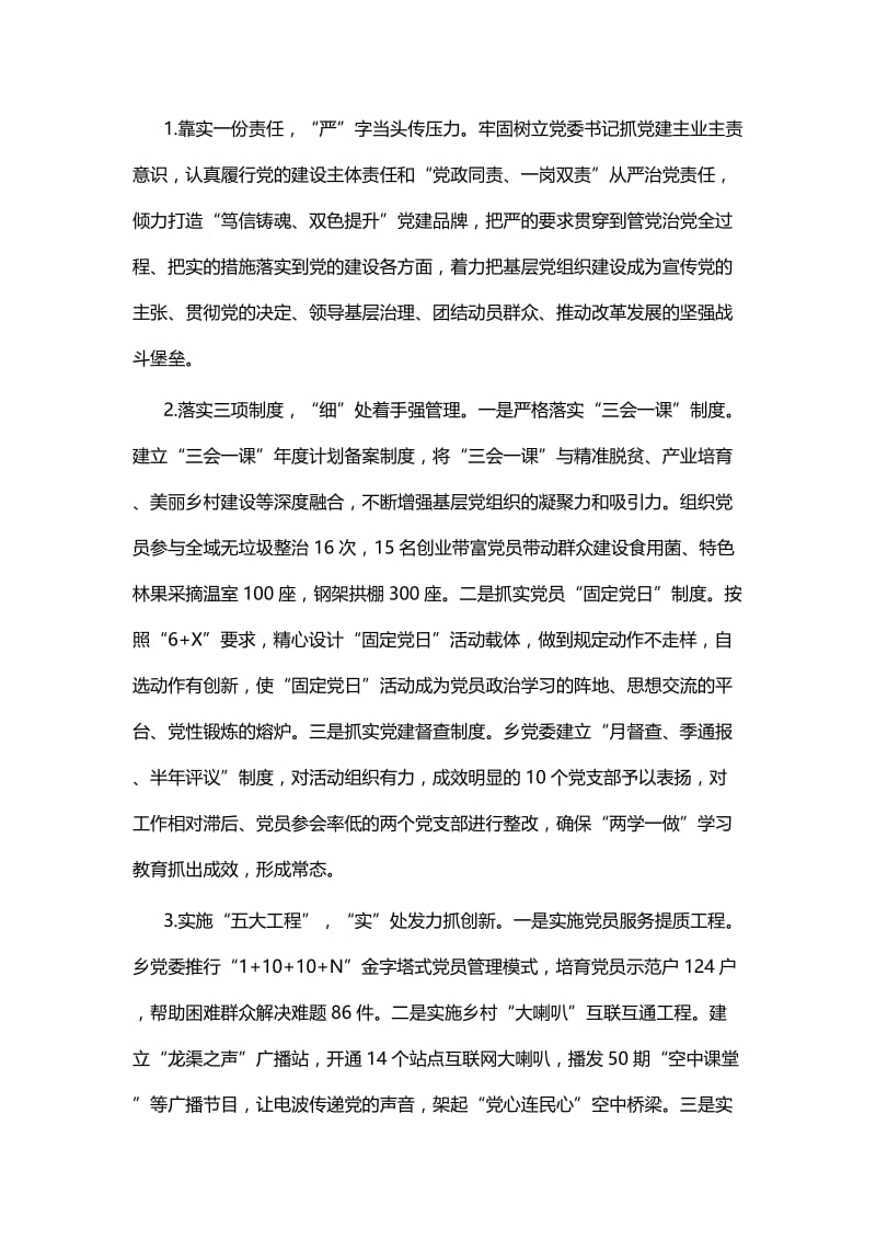 抓基层党建工作述职报告五篇 (2).docx_第3页