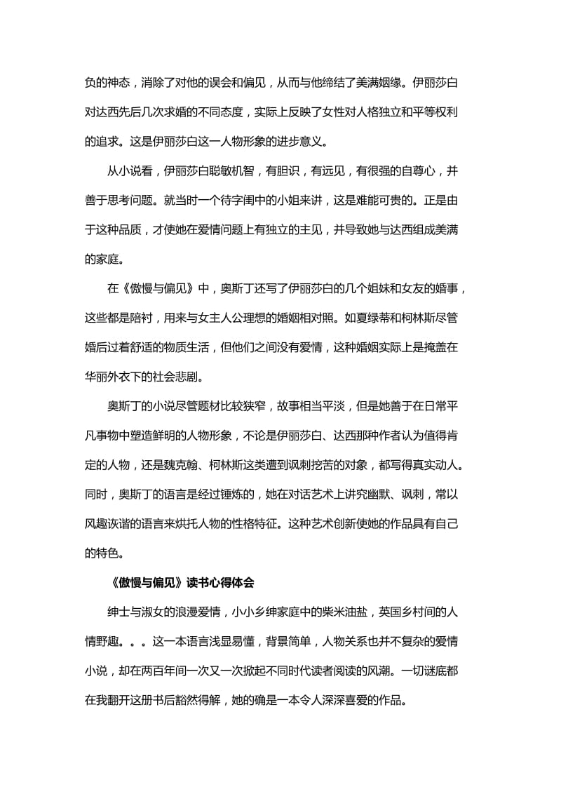 《傲慢与偏见》心得体会与《傲慢与偏见》读书心得.docx_第2页