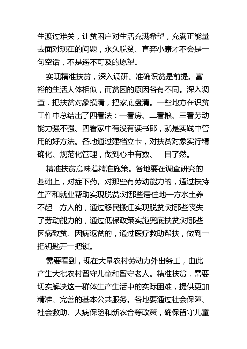 村工作队员示范培训班学习体会五篇.docx_第2页