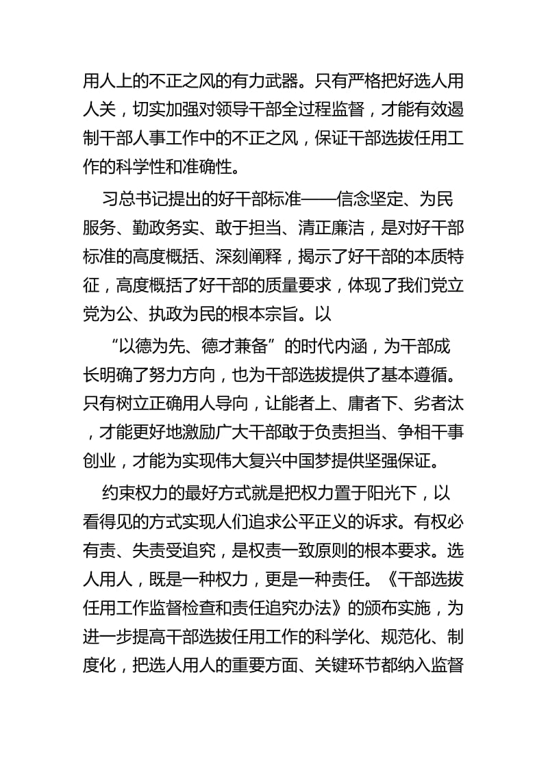 《干部选拔任用工作监督检查和责任追究办法》心得体会四篇.docx_第2页