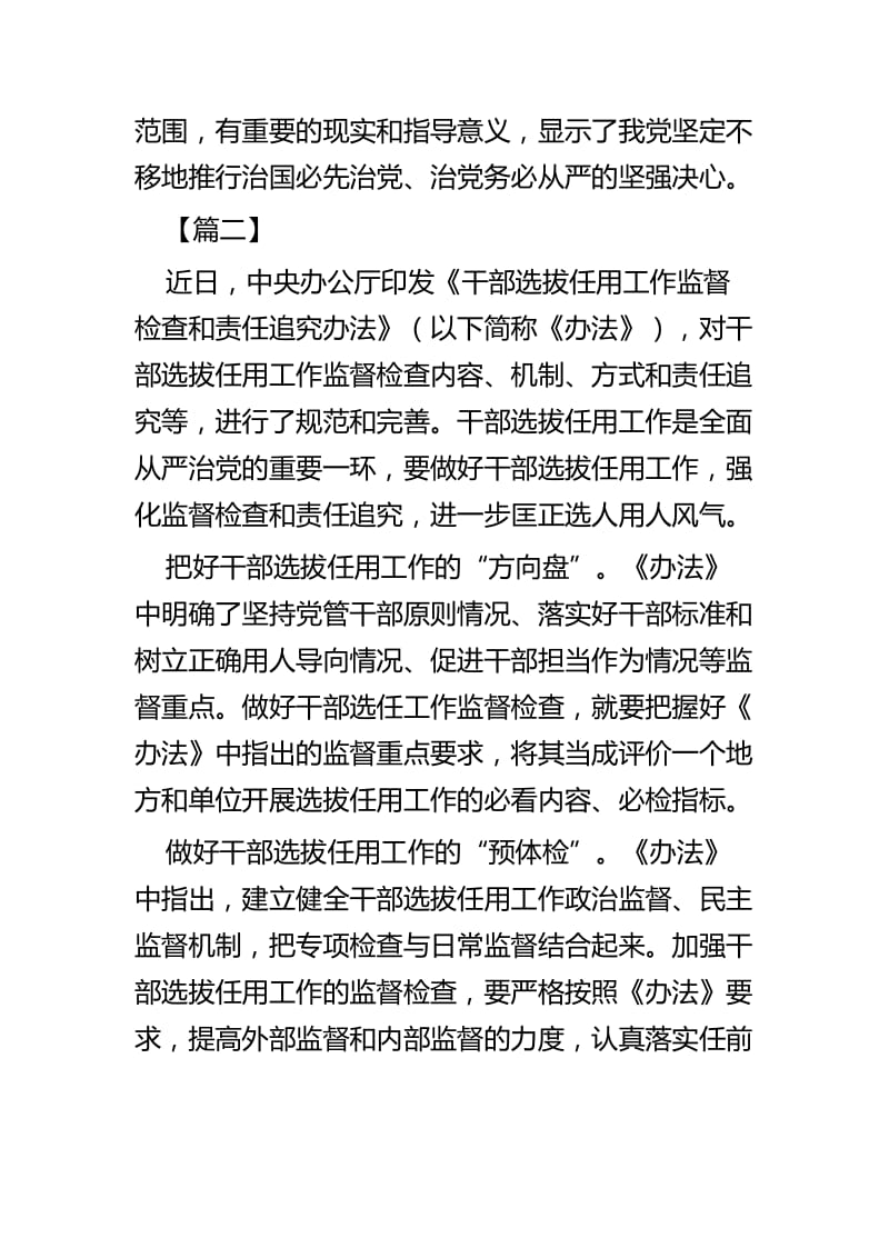 《干部选拔任用工作监督检查和责任追究办法》心得体会四篇.docx_第3页