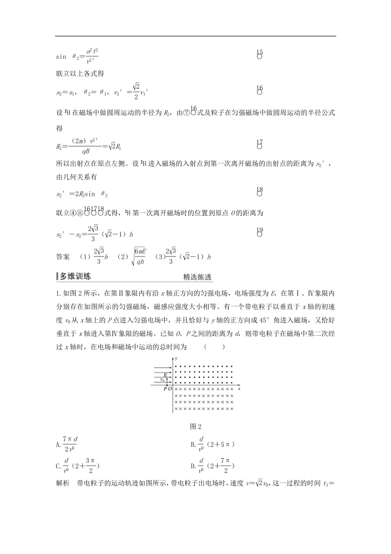 2020高考物理第九章专题突破带电粒子在复合场中的运动教案鲁科版选修3_120190715247.pdf_第3页