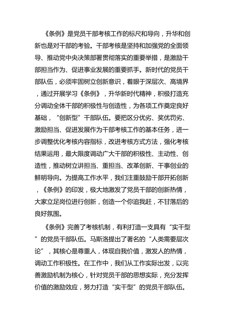 《干部考核条例》学习心得五篇.docx_第2页