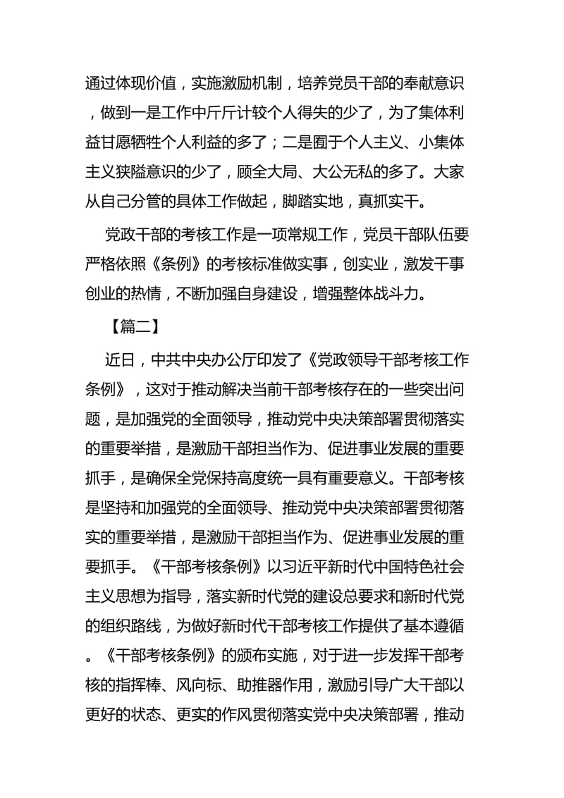 《干部考核条例》学习心得五篇.docx_第3页