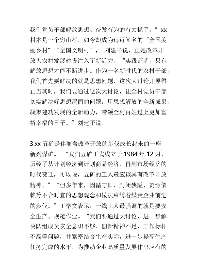 干部群众“改革创新、奋发有为”大讨论学习体会与人大代表“改革创新、奋发有为”大讨论心得体会两篇.doc_第2页