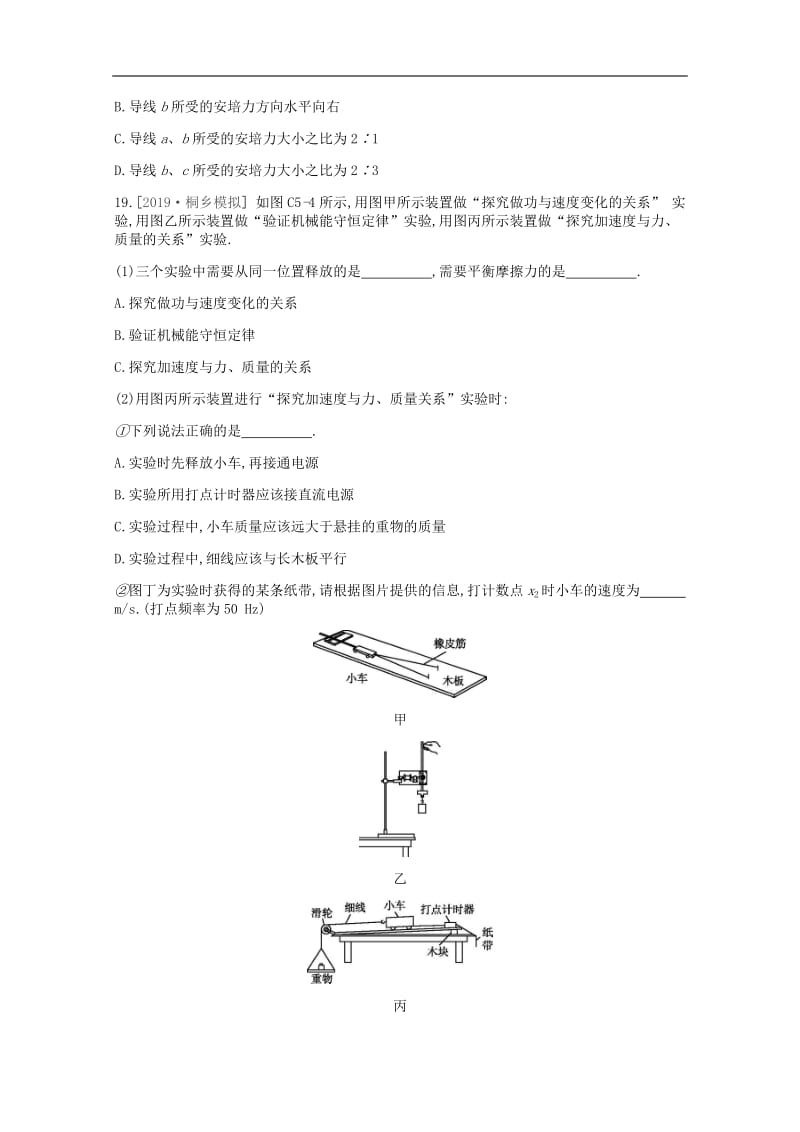 2020版高考物理总复习冲A方案3+2+3冲A练五含解析新人教版2.pdf_第2页