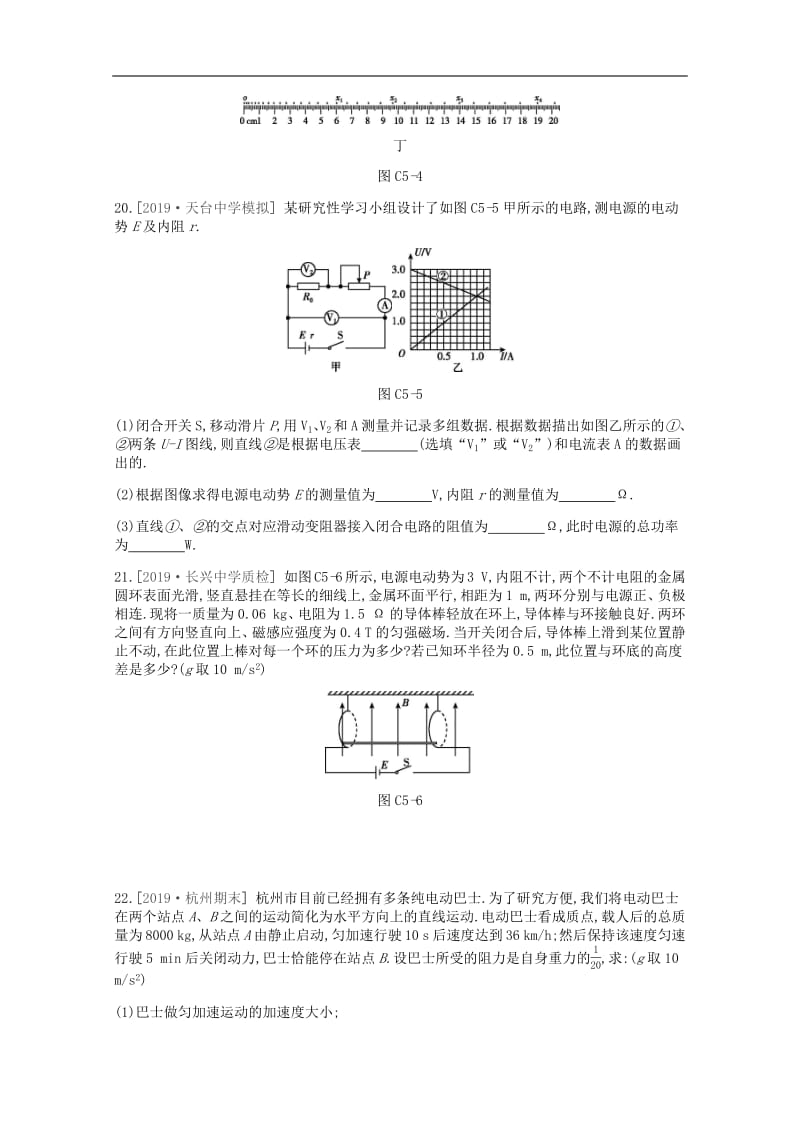 2020版高考物理总复习冲A方案3+2+3冲A练五含解析新人教版2.pdf_第3页