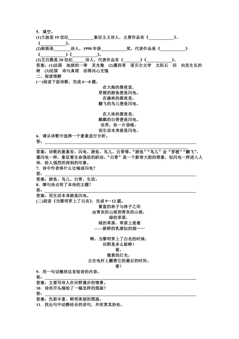 最新人教版语文选修《外国诗歌散文欣赏》第4单元自主阅读元音朦胧中所见的生活、恋人知能优化演练（含答案）.doc_第2页