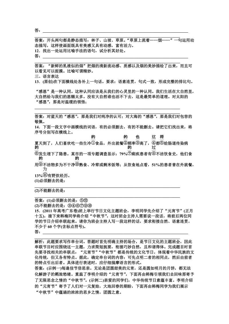 最新人教版语文选修《外国诗歌散文欣赏》第4单元自主阅读元音朦胧中所见的生活、恋人知能优化演练（含答案）.doc_第3页