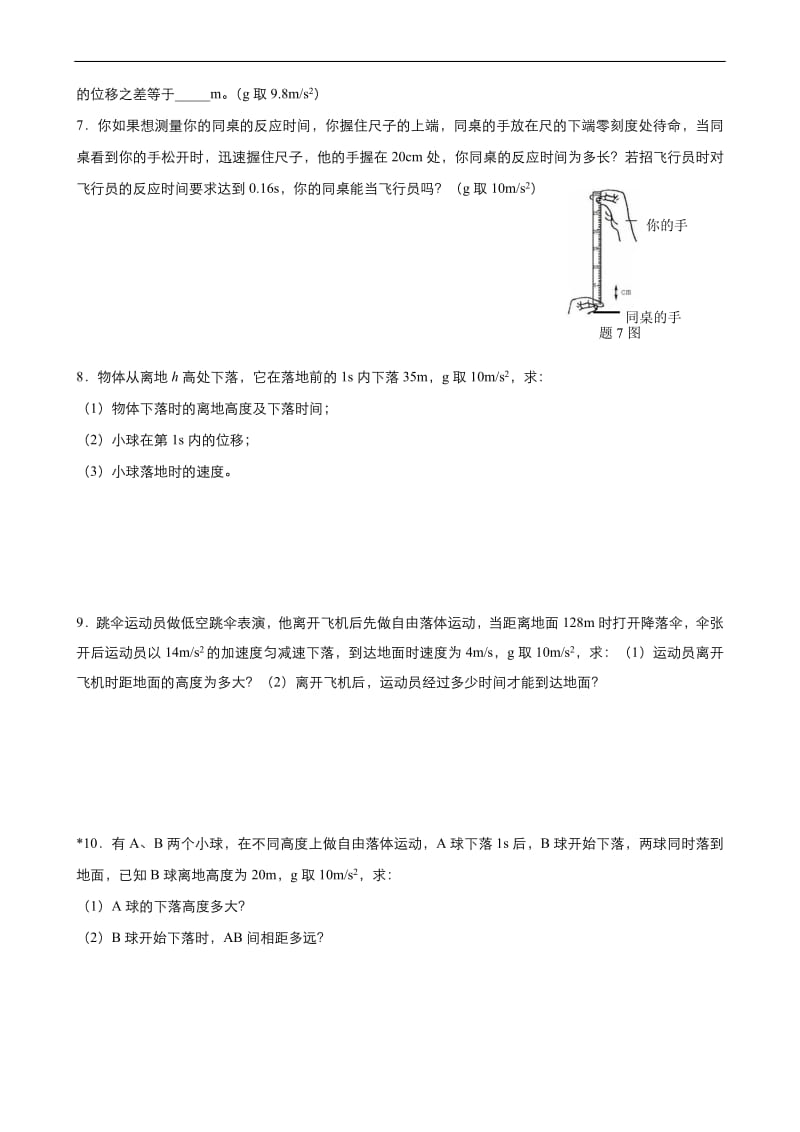 2019年秋高中物理人教版必修1同步课时作业（系列一）： 第二章第5节 自由落体运动 Word版含答案.pdf_第2页