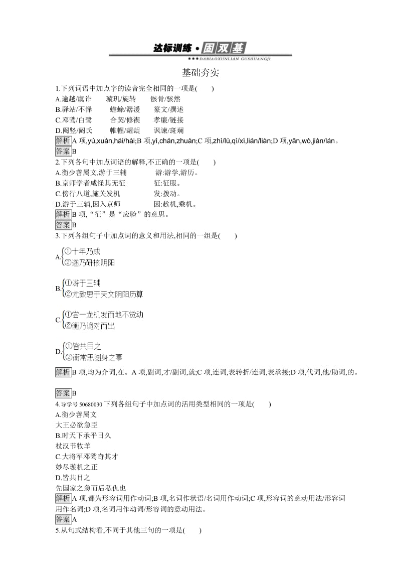 最新人教版高中语文必修四（检测）第四单元 达标训练13 含解析.doc_第1页