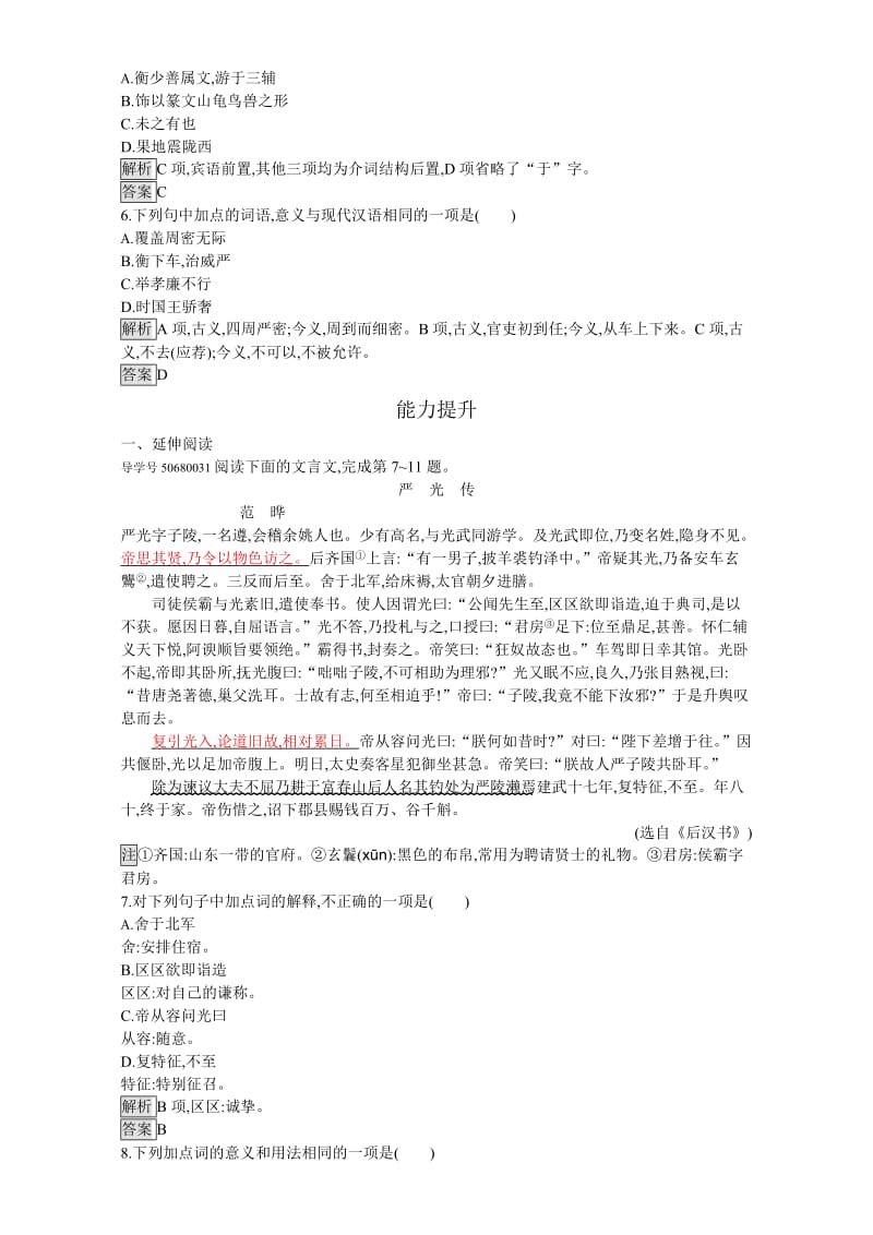 最新人教版高中语文必修四（检测）第四单元 达标训练13 含解析.doc_第2页