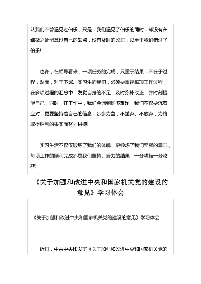 部门工作心得与《关于加强和改进中央和国家机关党的建设的意见》学习体会（合集）.docx_第2页