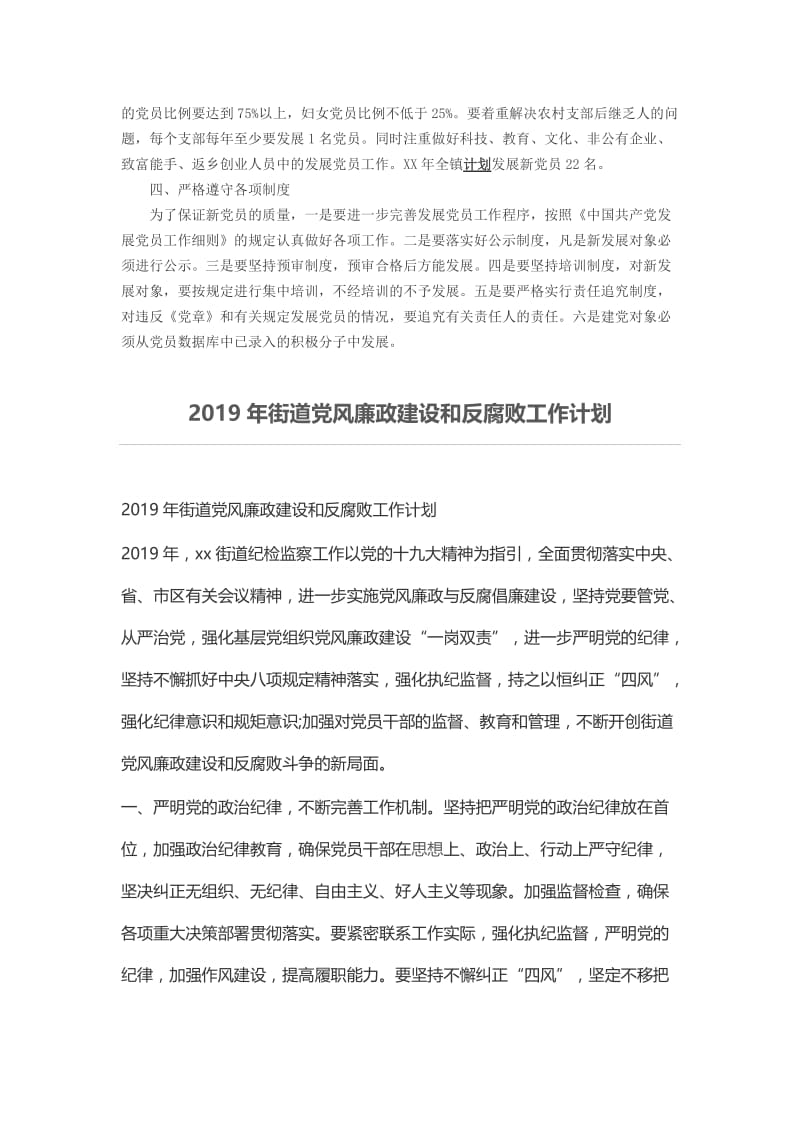 基层党支部2019年个人工作计划与2019年街道党风廉政建设和反腐败工作计划.docx_第2页