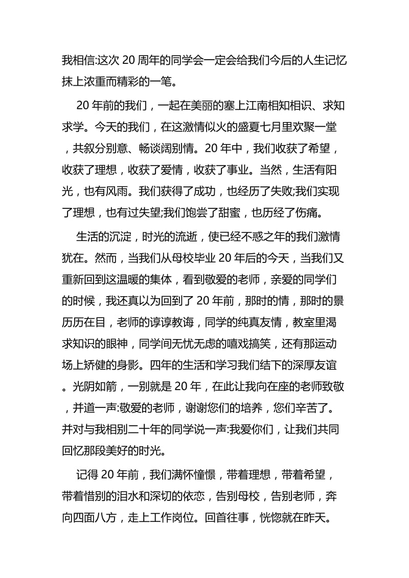 同学聚会致辞优秀发言稿四篇.docx_第3页