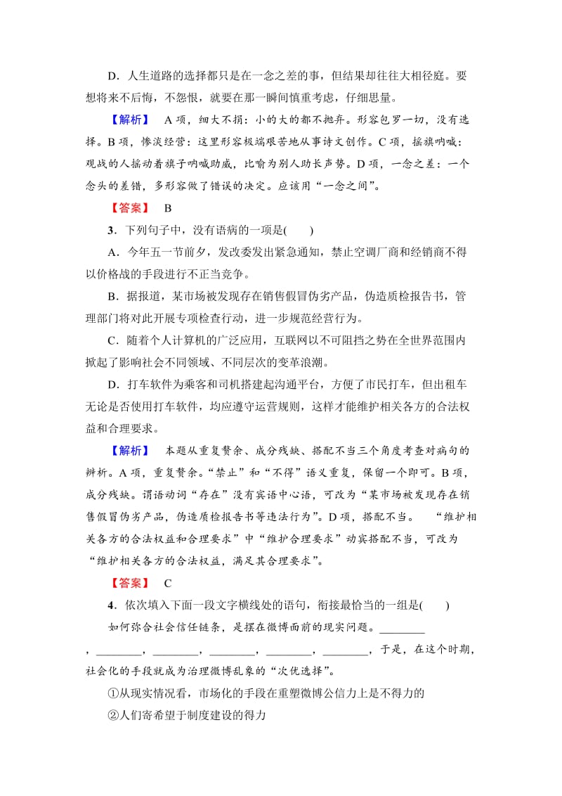 精品高一语文人教版必修1：单元综合测评1 含解析.doc_第2页