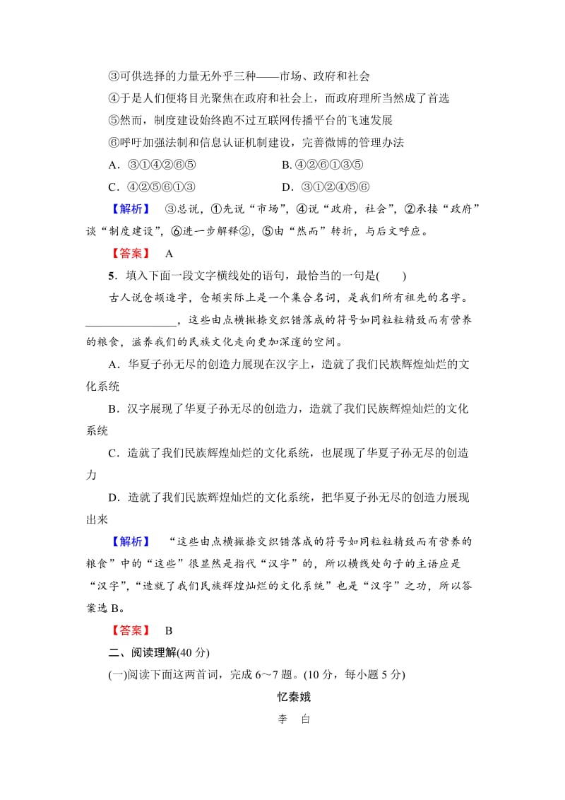 精品高一语文人教版必修1：单元综合测评1 含解析.doc_第3页