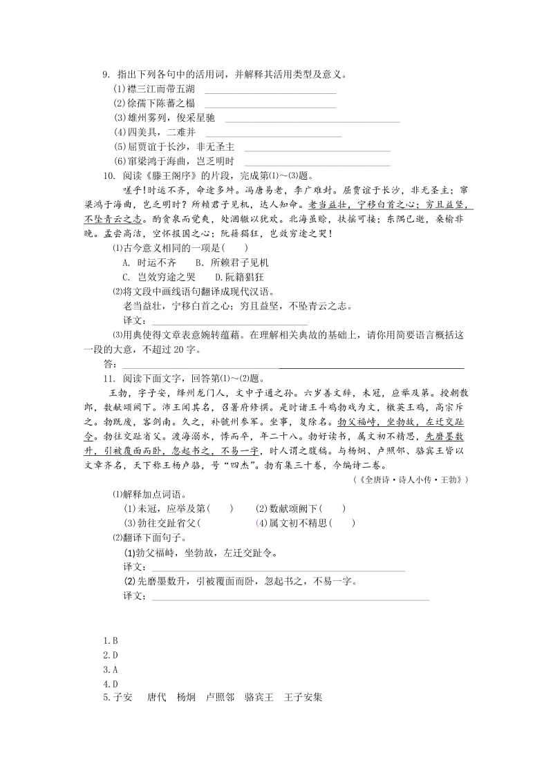 精品高一苏教版语文必修四同步练习：滕王阁序 含答案.doc_第3页