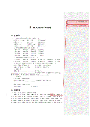 精品高一苏教版语文必修四同步练习：滕王阁序 含答案.doc