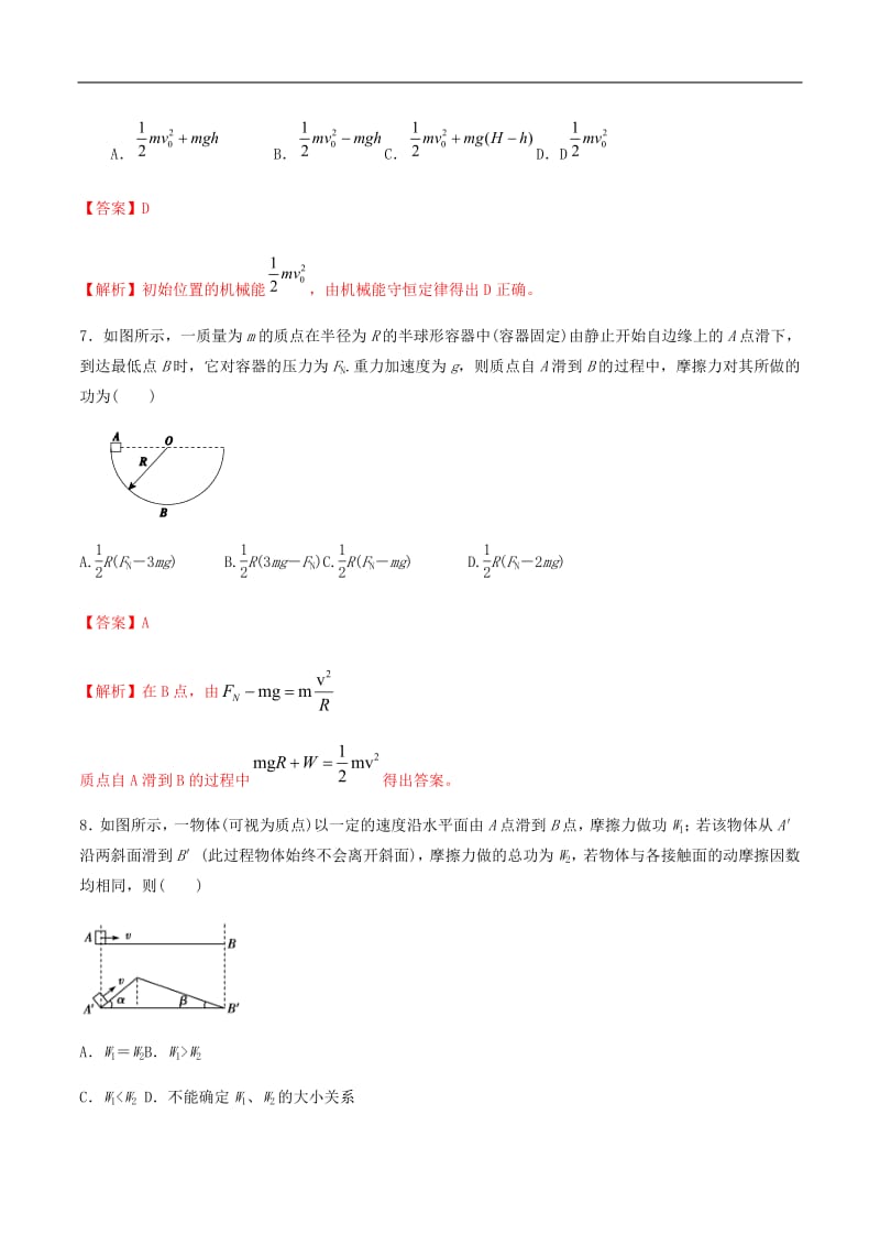 2019年高中物理专题05机械能守恒定律单元测试_基础篇含解析新人教版必修2201907152127.pdf_第3页