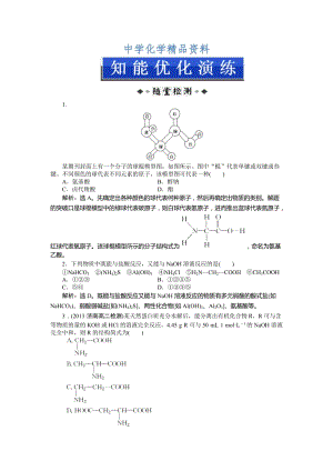 精品高二下学期化学（鲁科版有机化学基础）第2章第4节第2课时知能优化演练 Word版.doc