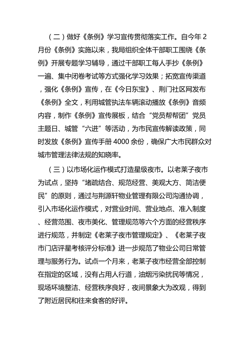 城管局上半年总结四篇.docx_第2页