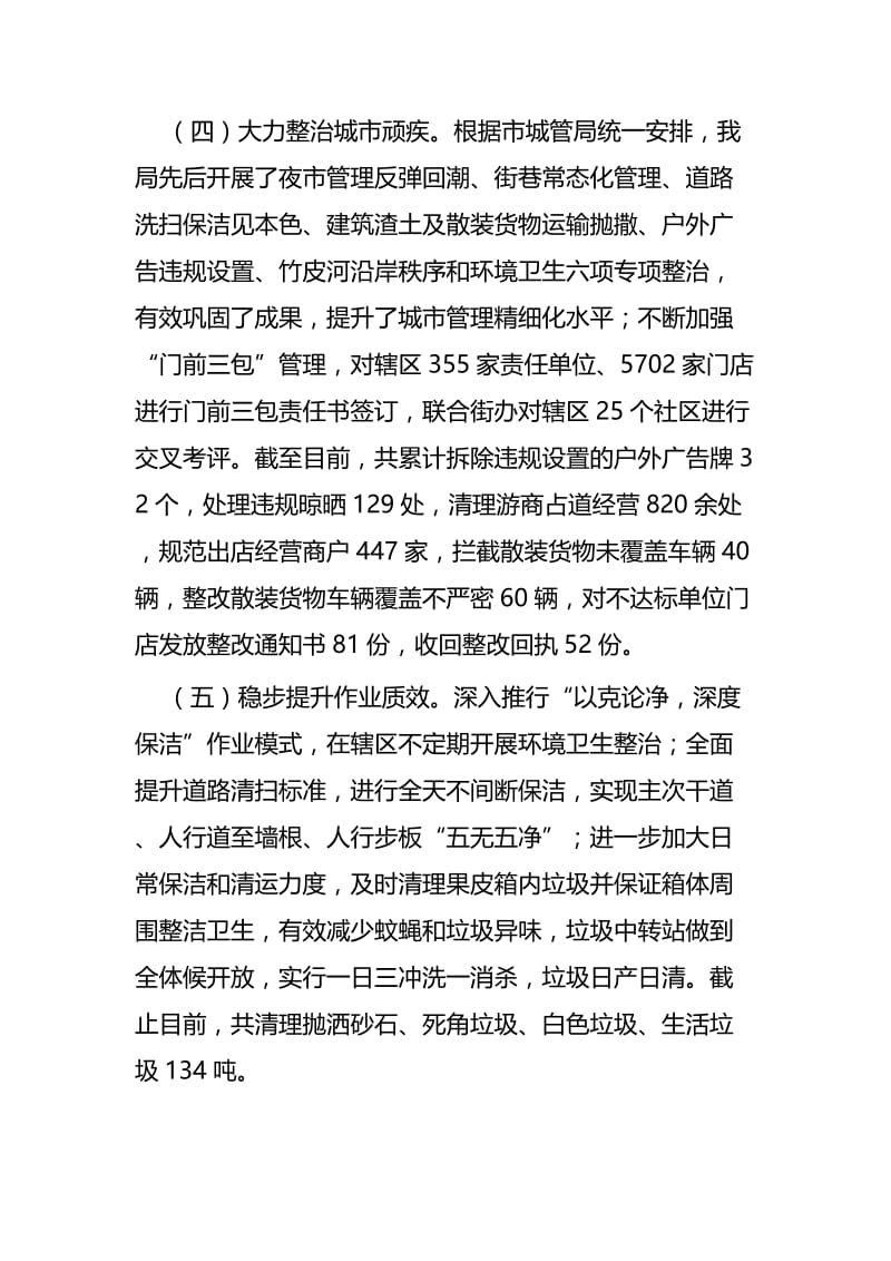 城管局上半年总结四篇.docx_第3页