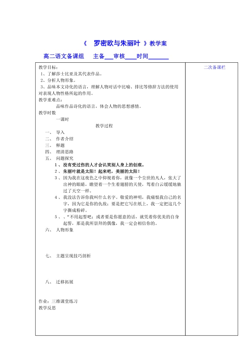 苏教版高中语文教案 必修5：专题二 罗密欧与朱丽叶.doc_第1页