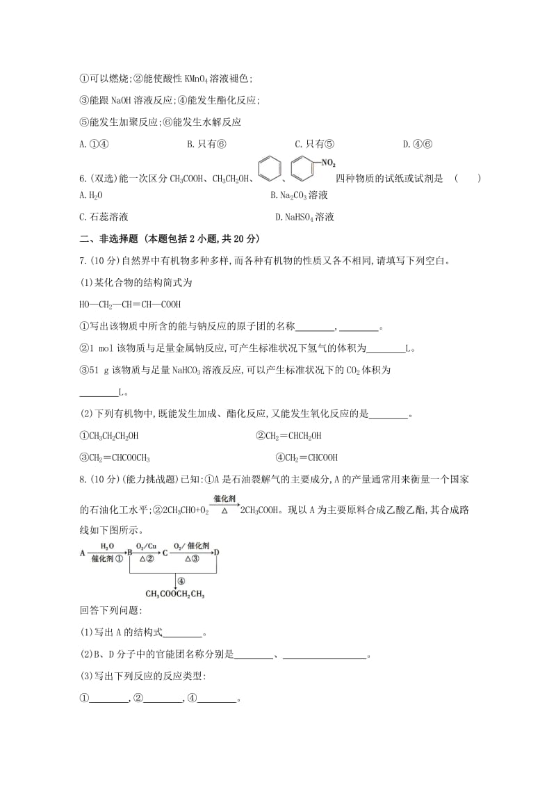 精品高中化学 3.3.2乙酸课时提升卷 鲁科版必修2.doc_第2页