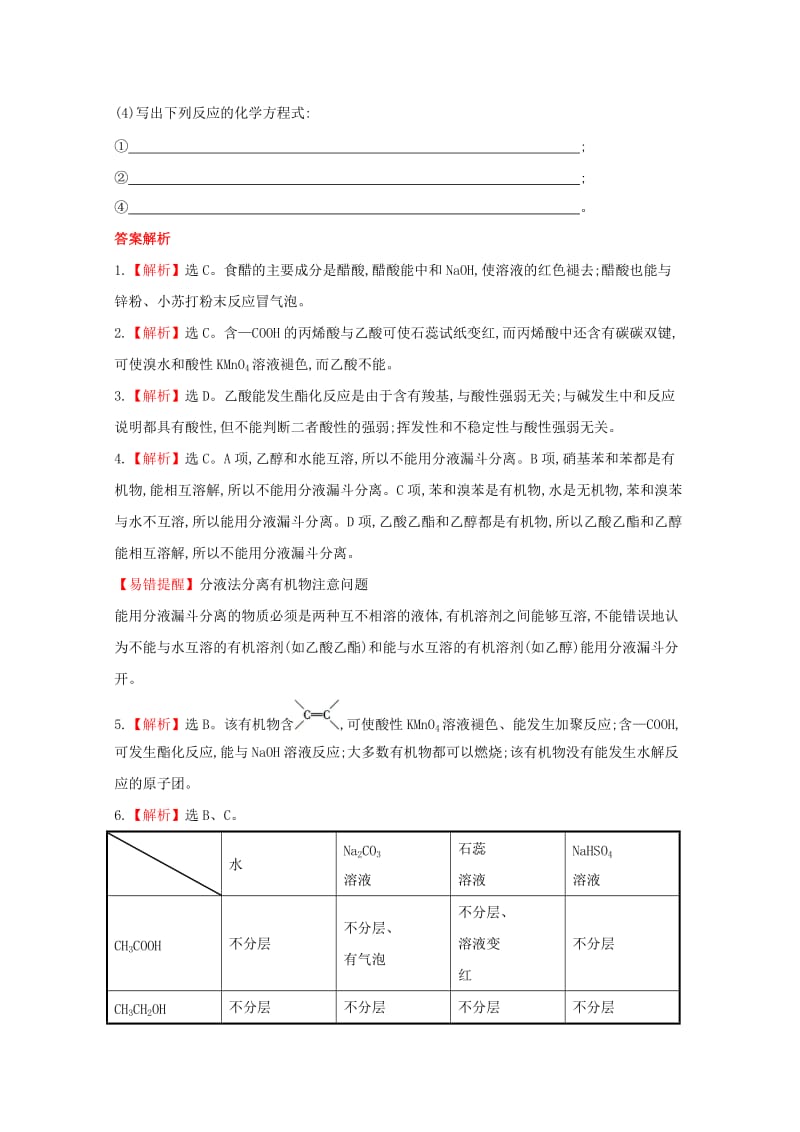 精品高中化学 3.3.2乙酸课时提升卷 鲁科版必修2.doc_第3页