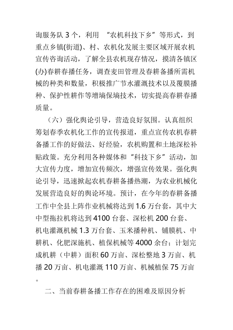 关于春季农机化生产情况调研报告两篇合集.doc_第3页