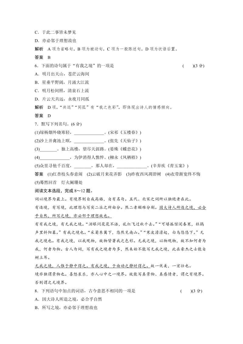 最新人教版高中语文选修《中国文化经典研读》分层训练：《人间词话》十则（含答案）.doc_第2页