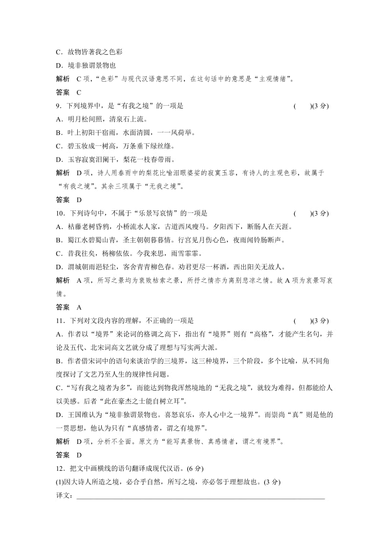 最新人教版高中语文选修《中国文化经典研读》分层训练：《人间词话》十则（含答案）.doc_第3页