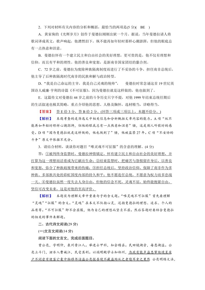 最新人教版高中语文必修2： 单元综合检测4 高中含解析.doc_第3页