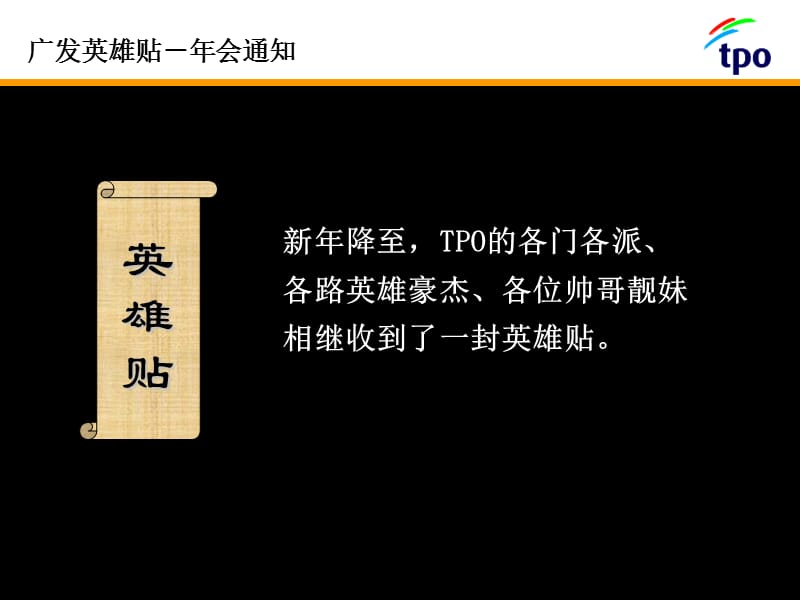 TPO年会方案.ppt_第2页