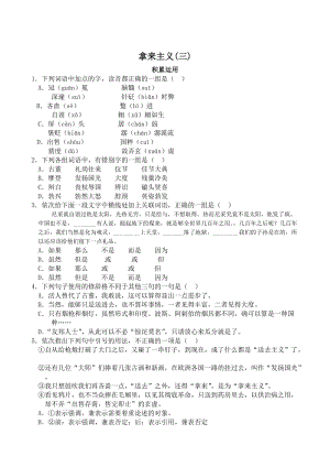 最新 高二语文苏教版同步练习 必修3：拿来主义3（含答案）.doc