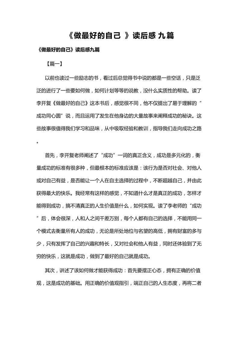 《做最好的自己》读后感九篇.docx_第1页