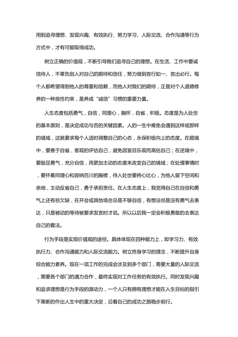 《做最好的自己》读后感九篇.docx_第2页