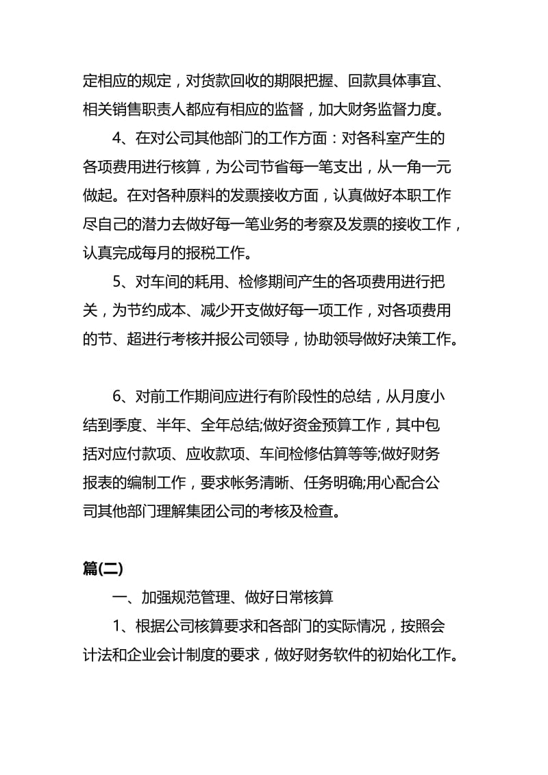 财务个人的工作计划四篇.docx_第2页