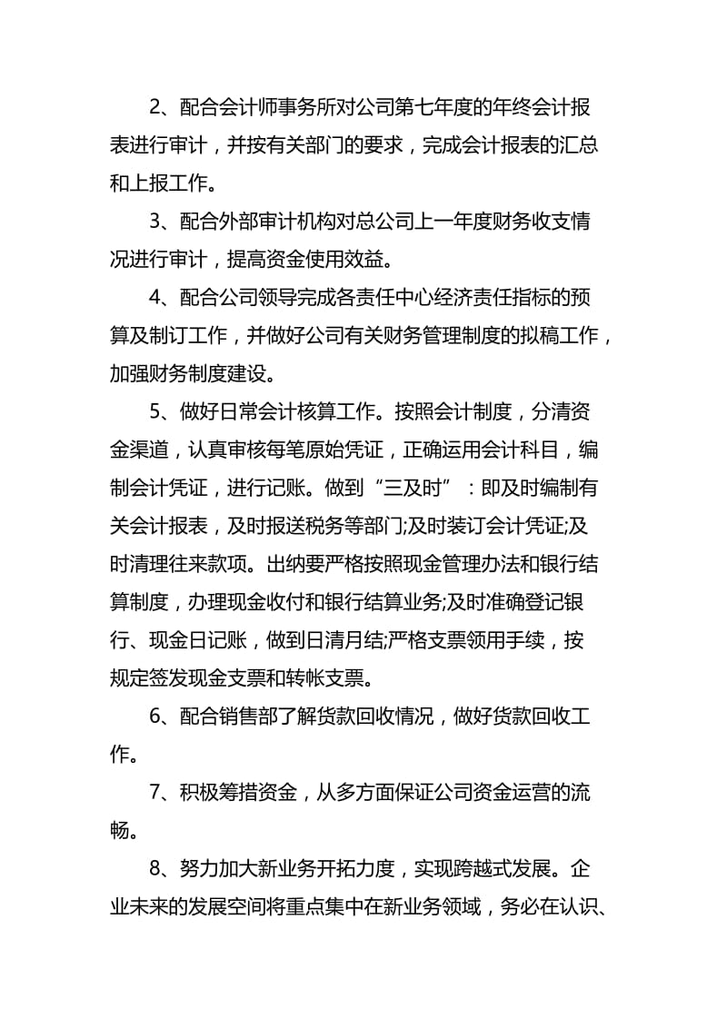 财务个人的工作计划四篇.docx_第3页