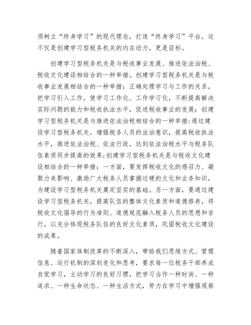 税务机关行业化建设学习材料.docx_第2页