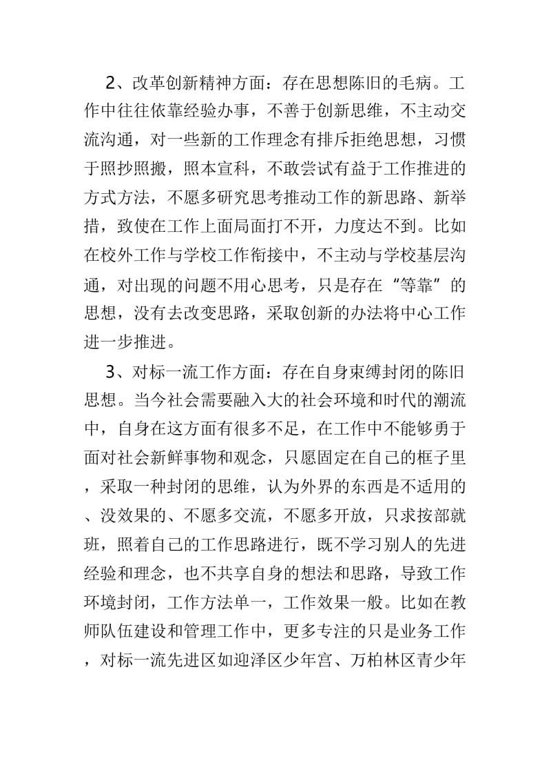 对标一流述职报告范文4篇.doc_第2页