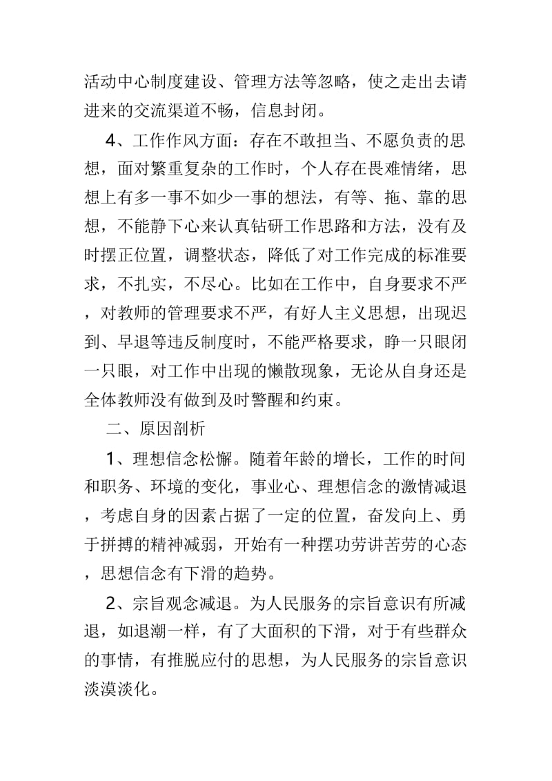 对标一流述职报告范文4篇.doc_第3页