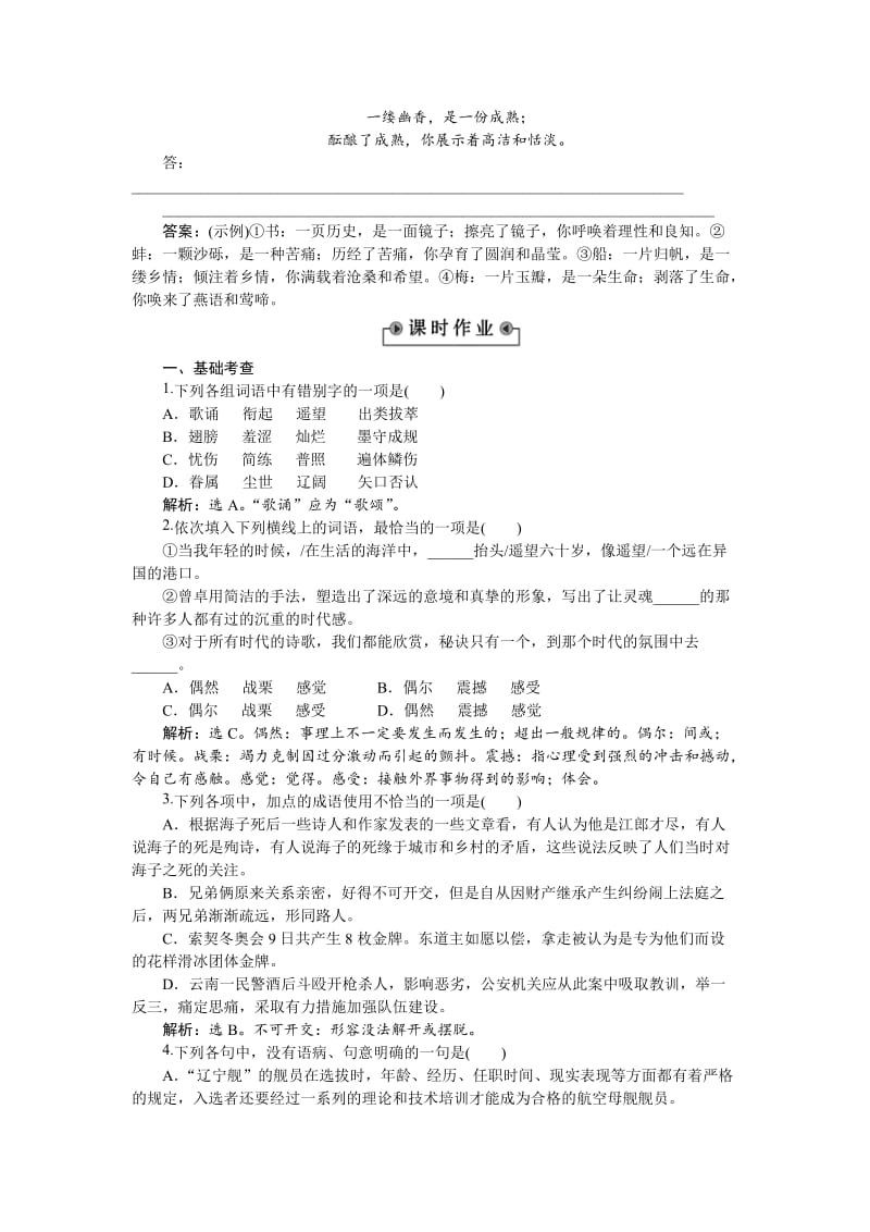 最新 高一语文（语文版）必修一作业：2.6 中国当代诗二首2.doc_第3页