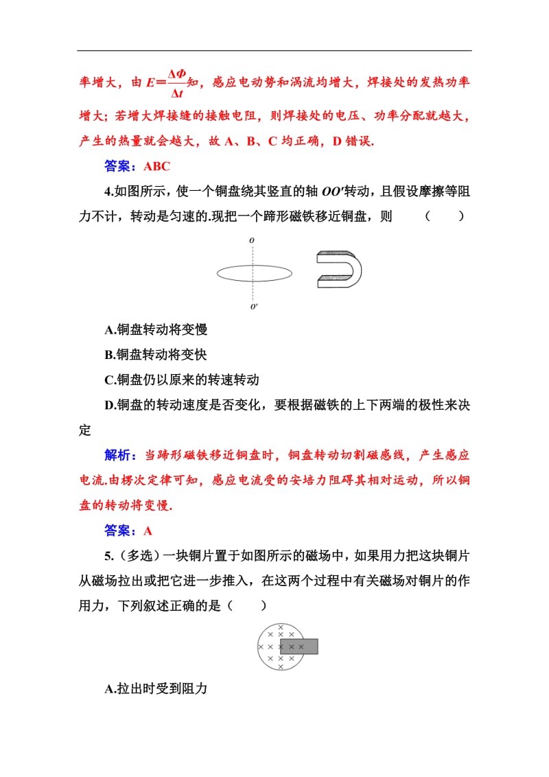 2019秋 金版学案 物理·选修3-2（人教版）练习：第四章 7 涡流、电磁阻尼和电磁驱动 Word版含解析.pdf_第2页