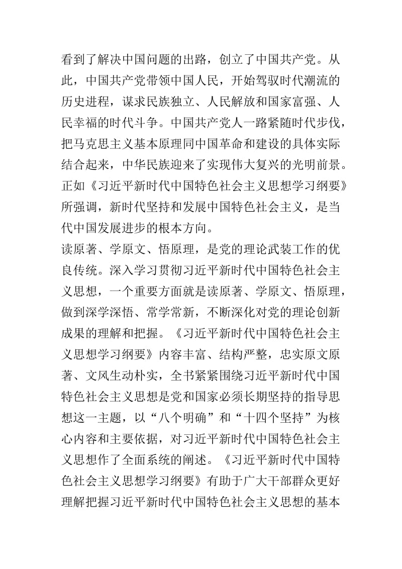 《习近平新时代中国特色社会主义思想学习纲要》学习心得七篇.docx_第2页